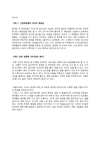 [심리학] 사이버 스페이스와 정체성-16