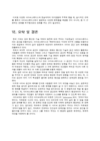 [심리학] 사이버 스페이스와 정체성-19