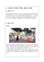 [지역개발] 울산광역시 관광마케팅 전략-3