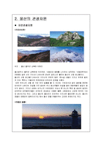 [지역개발] 울산광역시 관광마케팅 전략-7