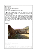 [지역개발] 울산광역시 관광마케팅 전략-11