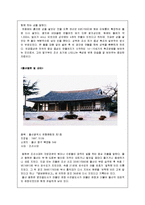 [지역개발] 울산광역시 관광마케팅 전략-12