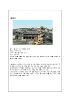 [지역개발] 울산광역시 관광마케팅 전략-13