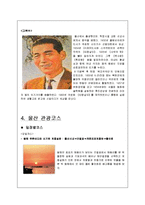 [지역개발] 울산광역시 관광마케팅 전략-20