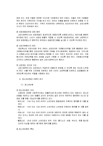 [사회복지] 교정복지와 교정사회복지사의 역할-8