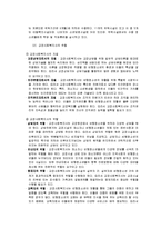 [사회복지] 교정복지와 교정사회복지사의 역할-13