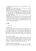 [사회복지] 교정복지와 교정사회복지사의 역할-14