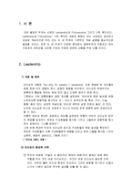 서양의 리더십과 팔로워십, 사회복지-5