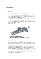 서양의 리더십과 팔로워십, 사회복지-9