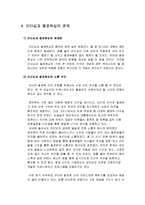 서양의 리더십과 팔로워십, 사회복지-12