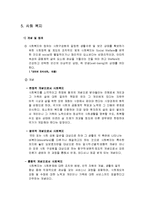 서양의 리더십과 팔로워십, 사회복지-14
