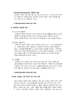 서양의 리더십과 팔로워십, 사회복지-15