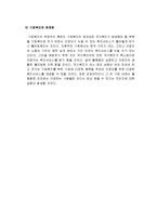 서양의 리더십과 팔로워십, 사회복지-20