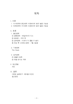 [심리학] 영화 속 이상행동과 사회병리-2