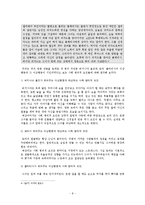 [심리학] 영화 속 이상행동과 사회병리-8