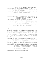 [심리학] 영화 속 이상행동과 사회병리-12