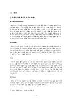 [사회학] 영화와 TV 대중매체 속 동성애 코드의 문제점-4