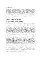 [사회학] 영화와 TV 대중매체 속 동성애 코드의 문제점-5