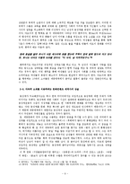 [사회학] 영화와 TV 대중매체 속 동성애 코드의 문제점-7