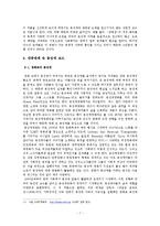 [사회학] 영화와 TV 대중매체 속 동성애 코드의 문제점-8