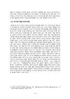 [사회학] 영화와 TV 대중매체 속 동성애 코드의 문제점-13