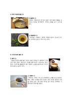 [식생활문화] 전통차 문화-9