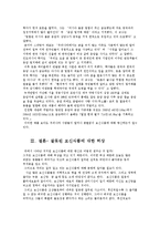 [식생활문화] 보신문화와 보신식품-4