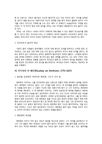 [독일문화] 바로크와 고전파 음악-바흐, 하이든, 모차르트, 베토벤-10