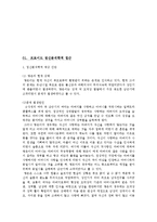 [사회복지] 청년발달의 이해 case 분석-2
