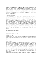 [사회복지] 청년발달의 이해 case 분석-3