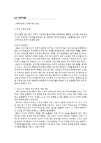 [사회복지] 청년발달의 이해 case 분석-5