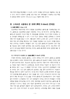 [전자정부] APP을 통한 e클래스의 활용-4