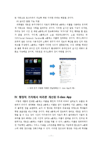 [전자정부] APP을 통한 e클래스의 활용-7