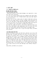 [조사방법론] 대학생 소비 패턴 분석-6