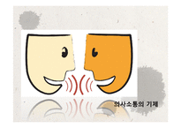 [심리학] 한국인의 사회심리-6