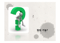 [심리학] 한국인의 사회심리-11