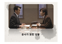 [심리학] 한국인의 사회심리-18