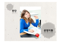 [심리학] 한국인의 사회심리-20