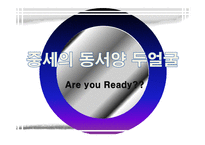 [중세사] 중세의 동서양-1