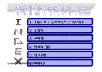 [중세사] 중세의 동서양-2