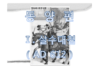 [중세사] 중세의 동서양-6