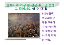 [중세사] 중세의 동서양-8