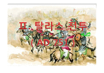 [중세사] 중세의 동서양-17