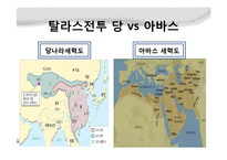 [중세사] 중세의 동서양-20