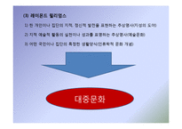 문화주체와 하위문화-4