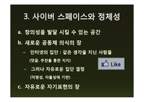 [심리학] 사이버 스페이스와 정체성-6