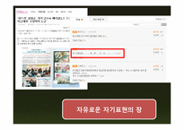 [심리학] 사이버 스페이스와 정체성-14