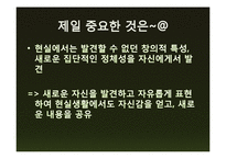 [심리학] 사이버 스페이스와 정체성-16