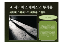 [심리학] 사이버 스페이스와 정체성-17