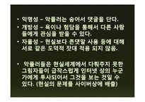 [심리학] 사이버 스페이스와 정체성-18